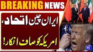 China Not Ready to Back US on Iran Issue  Shocking Claims  Dunya News