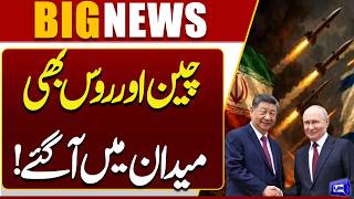 China and Russia Enter the Arena Major Global Shift Sparks Attention  Breaking News  Dunya News