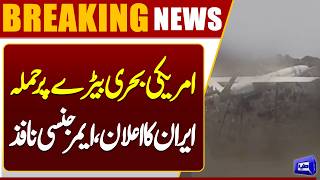 Iran Claims Drone Strike on U.S. Fifth Fleet in Bahrain in Response to American Attacks  Dunya News