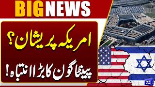 US-Israel Clash Update  Pentagon Flags Israeli Spy Threat as Critical  Breaking News