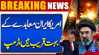 US Iran Close to a Deal, Says Trump  Major Diplomatic Breakthrough Reported  Dunya News