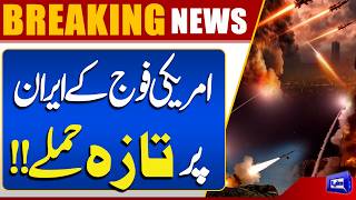 US Airstrikes on Iran  Iran-US Conflict  Middle East War Escalates  Dunya News
