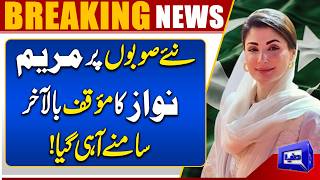 Maryam Nawaz's Position on New Provinces Finally Revealed  Major Statement  Dunya News