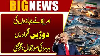 IranUS Conflict  Strait of Hormuz Latest Situation  Military Warships Deployed?  Dunya News