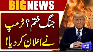 Iran-US Conflict Update  Trump Makes an Important Announcement  Breaking News  Dunya News