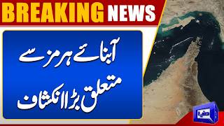 Iran's Control Over Strait of Hormuz Raises Global Concerns  Breaking News  Dunya News