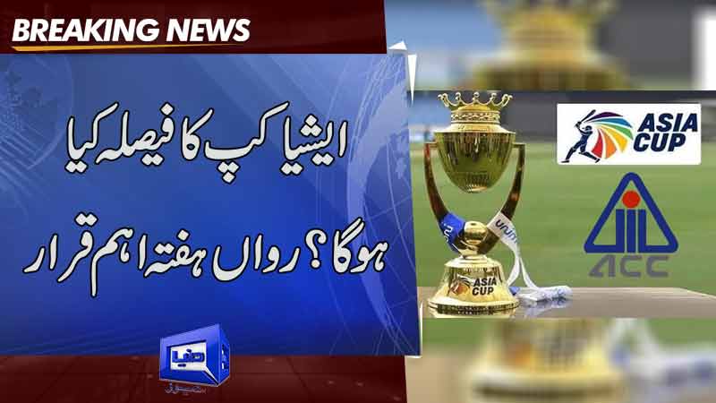  Asia Cup 2023:Final Decision will be made in this Week