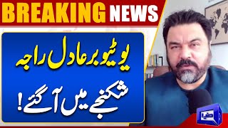  YouTuber Adil Raja is in Trouble  Govt Strict Action