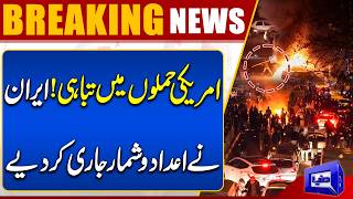 Iran Releases Casualty & Damage Figures After US Strikes  Breaking News  Dunya News