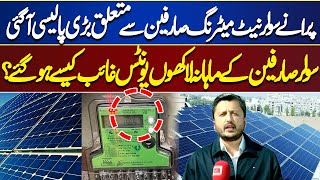  Millions of Users Units Vanished  BIG Solar Policy Change 2026 New Policy Explained  Dunya News