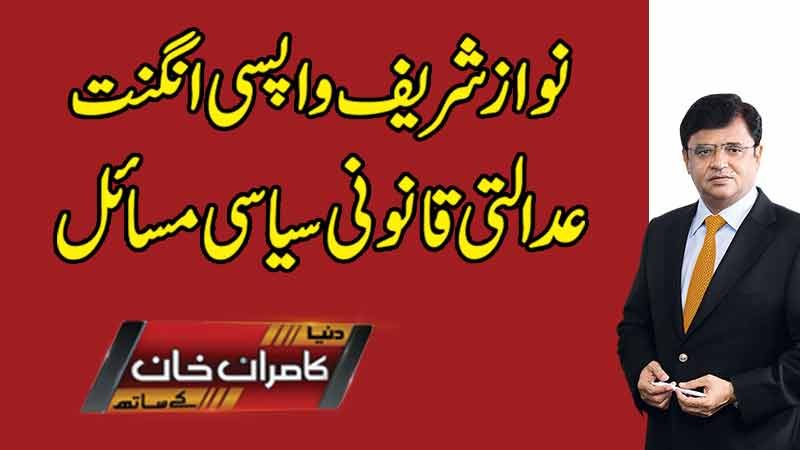 Dunya News Latest News Pakistan News World News Sports News And Videos