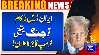 US-Iran Deal Update: No Deal, No Ceasefire  Trumps Clear Warning  Breaking News