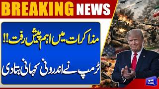 Iran US War Latest Update Trump's Decision Revealed  Breaking News  Dunya News