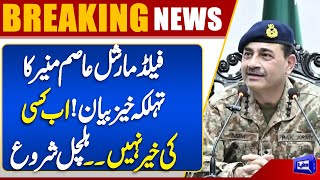  Field Marshal Syed Asim Munir Bold Statement  Commanders Conference  Key Decisions  Dunya News