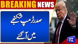 Democratic Leaders in the US Criticize President Trump for New Attacks on Iran  Dunya News