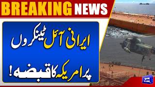 Iran-US Tensions: America Seizes Iranian Oil Tankers  Tehran Strongly Condemns