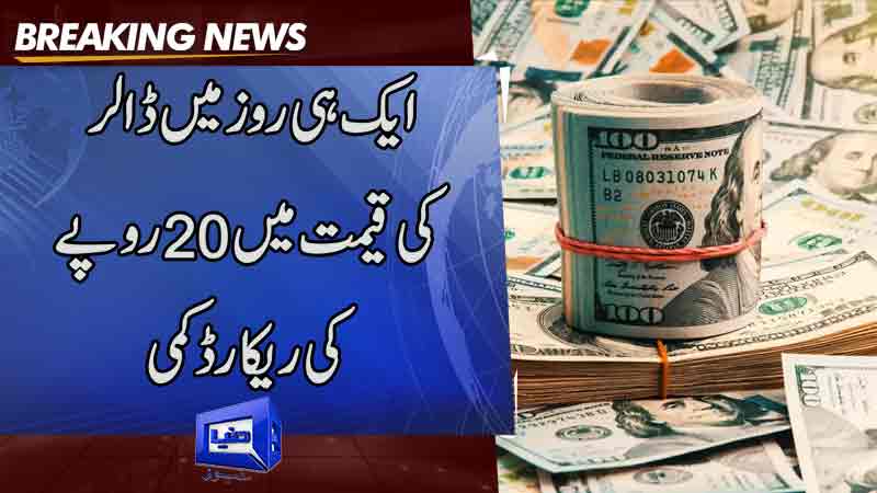  Dollar price decreces Rs.20 ruppess