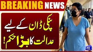 Pinki Don Drug Case  IG Karachi Orders Formation of Two Inquiry Committees  Breaking News