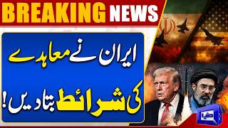 Donald Trump Must Drop Uranium Enrichment Condition for Iran Deal  Dunya News