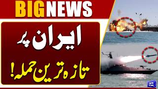 Iran Under Fresh Attack Drones Target Iranian Fishing Boats  Breaking News  Dunya News