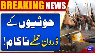 Houthi Drones Destroyed Air Defences Respond Immediately  Breaking News  Dunya News