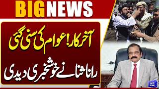 Good News For Everyone  Rana Sanaullah Shares Big Good News  Breaking Update 