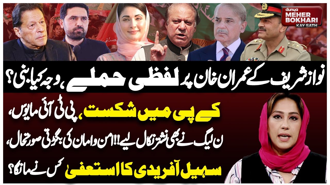 Dunya Meher Bokhari Kay Sath