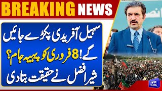 Sohail Afridi Arrested? 8 February Big Plan  Sher Afzal Marwat Reveal's Secret 