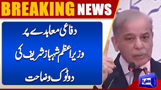 Pakistan PM Shehbaz Sharif Gives Major Statement on Joint Defense Pact