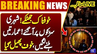  Earthquake Alert  Strong Tremors Hit Karachi  Exclusive Breaking News  Dunya News