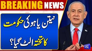 Israel Election Shock Netanyahus Rule in Danger? Opposition in the Game  Breaking News