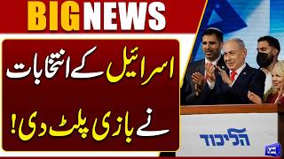 Israel Election Shock Netanyahus Political Future in Doubt  Next Israeli PM? Breaking News