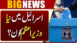 Israels Next Prime Minister? Netanyahu Faces Tough Challenge Breaking News  Dunya News