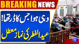  Eid 2026  Eid ul Fitr Prayer Suspended