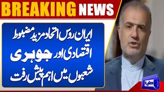 Iran and Russia Strengthen Economic and Nuclear Cooperation  Breaking News  Dunya News