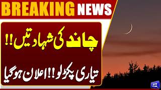  Moon Sightings Announced Get Ready  Eid 2026  Breaking News  Dunya News