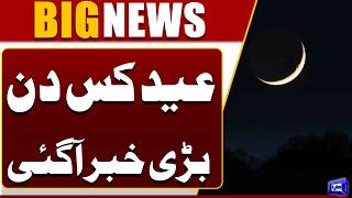 Eid 2026 Date Confirmed  Moon Sighting & Celebration Day  Breaking News  Dunya News