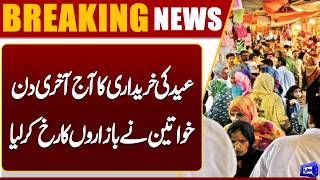  Final Countdown to Eid ul Fitr 2026 Preparations: Women Busy Shopping for Eid-ul-Fitr  Dunya News