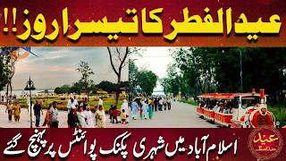 Eid-ul-Fitr Celebrations Continue: Rush in Parks and Leisure Spots  Dunya News