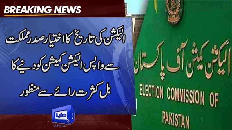 Bill has proposed withdrawal of president's power to announce election date