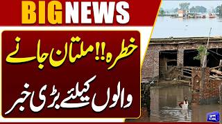 Emergency Situation In Multan  Heavy Rains Turn City Into Waterlogged Area  Dunya News