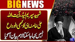 We Can Never Say Goodbye to Ayatollah Ali Khamenei  Major Statement Released  Dunya News