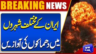 Explosions Reported Across Several Iranian Cities  Major Breaking News  Middle East  Dunya News