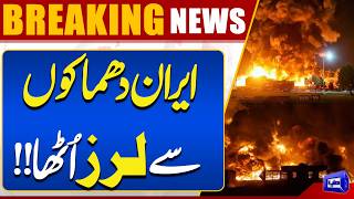 Explosions Reported in Iran  Rising Tensions Draw Global Attention  Iran US War  Dunya News