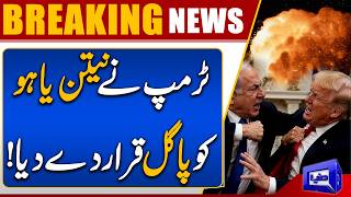 Trumps Explosive Comment About Netanyahu  US-Israel Conflict  Dunya News