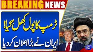 Trump Exposed? Iran Makes Big Announcement  Strait of Hormuz Blockade  Breaking News  Dunya News