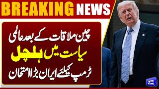 Trump Faces Pressure on Iran Policy After China Visit  US-China-Iran Crisis Update  Dunya News