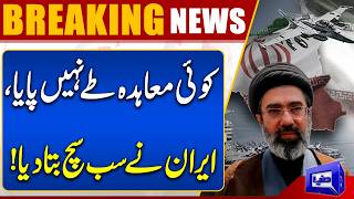 Iran-US Agreement Failed? Tehran Clarifies  Breaking News  Dunya News