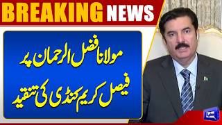 Faisal Karim Kundi Voices Disappointment Over Maulana Fazl ur Rehmans Repeated Remarks  Dunya News