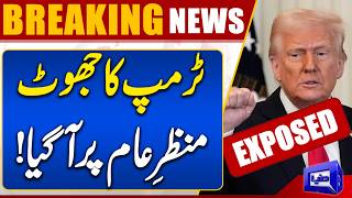 Donald Trump False Narrative Exposed Against Iran  Breaking News   Dunya News